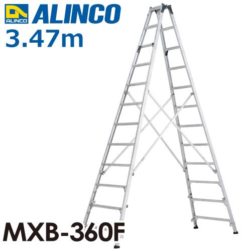 機械と工具のテイクトップ / アルインコ 専用脚立 MXB360F 天板高さ(m)：3.47 使用質量(kg)：100