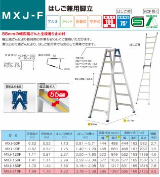 アルインコ はしご兼用脚立 MXJ210F 天板高さ(m)：1.99 使用質量(kg)：100