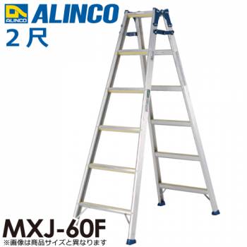 アルインコ はしご兼用脚立 MXJ60F 天板高さ(m)：0.52 使用質量(kg)：100