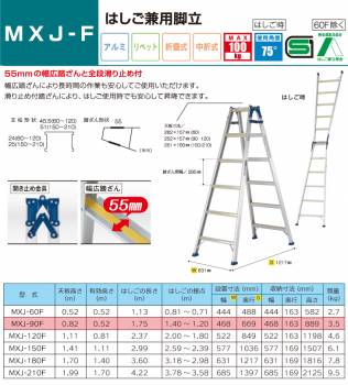 アルインコ はしご兼用脚立 MXJ90F 天板高さ(m)：0.82 使用質量(kg)：100