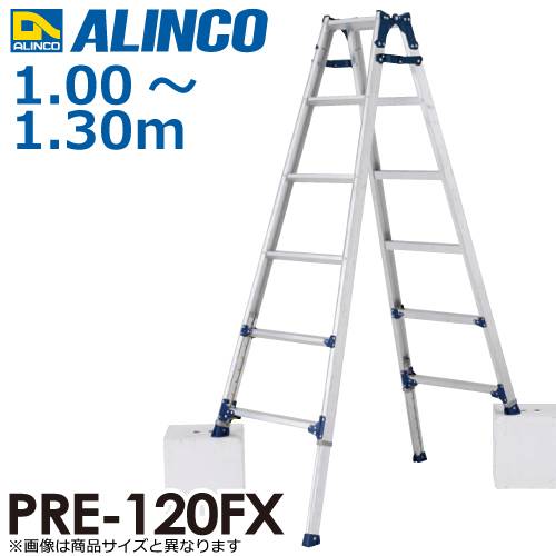 アルインコ　伸縮脚付はしご兼用脚立 PRE120FX 天板高さ(m)：1.00～1.30 使用質量(kg)：100