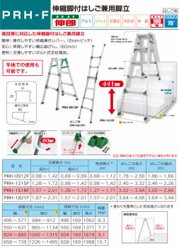 アルインコ 伸縮脚付はしご兼用脚立 PRH1518F 天板高さ(m):1.28〜2.01 使用質量(kg):100