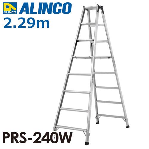 アルインコ 専用脚立 PRS-240W 天板高さ：2.29m