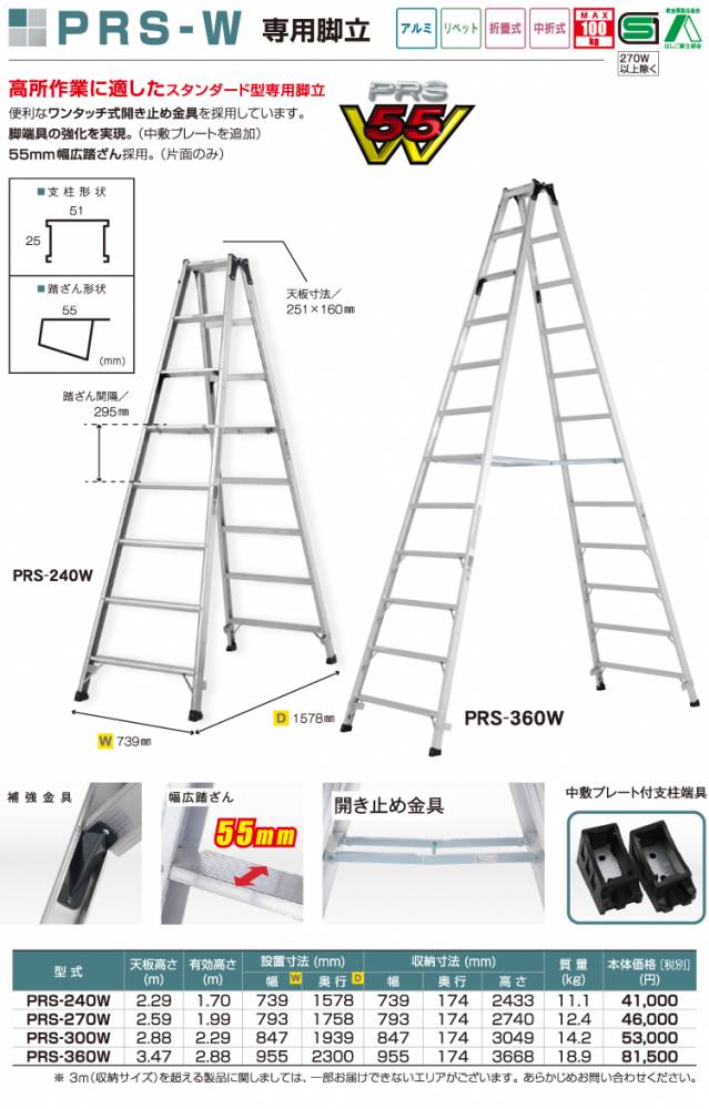 機械と工具のテイクトップ / アルインコ 専用脚立 PRS-240W 天板高さ