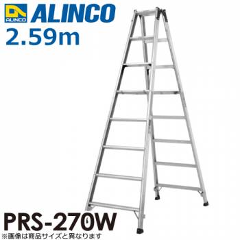アルインコ 専用脚立 PRS-270W 天板高さ：2.59m