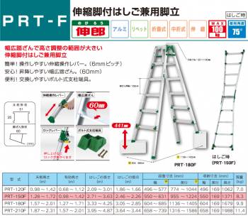 アルインコ 伸縮脚付はしご兼用脚立 PRT150F 天板高さ(m):1.28〜1.72 使用質量(kg):100