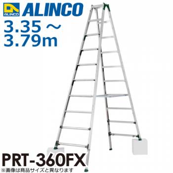 アルインコ 伸縮脚付専用脚立 PRT-360FX 天板高さ(m)：3.35～3.79 使用質量(kg)：100