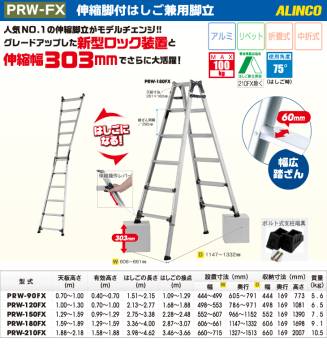 アルインコ 伸縮脚付はしご兼用脚立 PRW-150FX 天板高さ：1.59m 最大使用質量：100kg