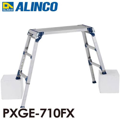 アルインコ 伸縮脚付足場台 PXGE-710FX 天板サイズ：300×881mm 高さ0.73～1.03m