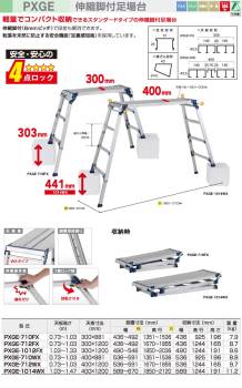 アルインコ 伸縮脚付足場台 PXGE-712FX 天板サイズ：300×1200mm 高さ0.73～1.03m