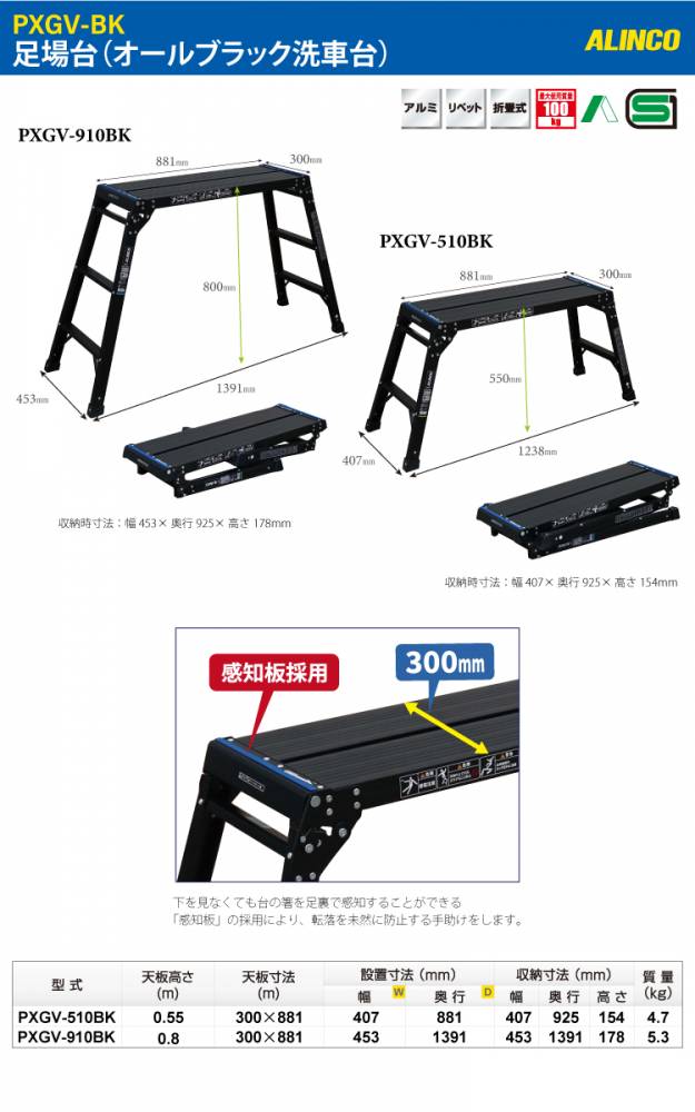 機械と工具のテイクトップ / アルインコ 足場台 PXGV910BK ブラック 天板寸法：300×881mm 天板高さ：0.8m 洗車台