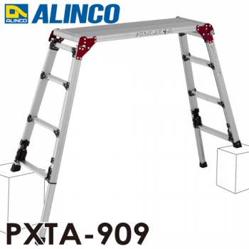 アルインコ 上部操作式 伸縮脚付足場台 PXTA-909 シルバー 天板サイズ：300×950mm 天板高さ：0.87～1.18m 上でやるやつ
