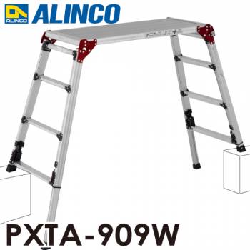 アルインコ 上部操作式 伸縮脚付足場台 PXTA-909W シルバー ワイドタイプ 天板サイズ：400×950mm 天板高さ：0.87～1.18m 上でやるやつ
