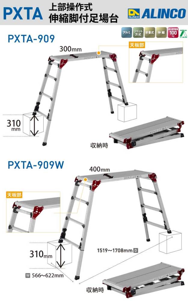 機械と工具のテイクトップ / アルインコ 上部操作式 伸縮脚付足場台 PXTA-909W シルバー ワイドタイプ 天板サイズ：400×950mm 天板高さ：0.87～1.18m  上でやるやつ