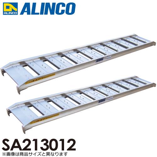 アルインコ/ALINCO アルミブリッジ（2本1セット） SA213012 有効長：2100mm 有効幅：300mm