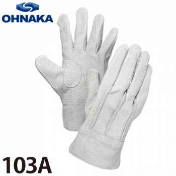 大中産業 103A 牛革手袋 背縫いスタンダード サイズ:フリー (10双入)