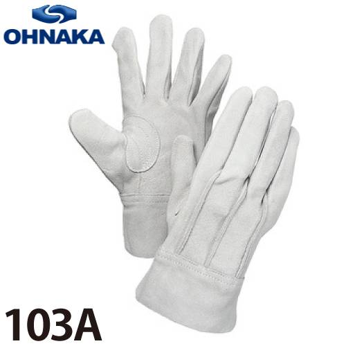 大中産業 103A 牛革手袋 背縫いスタンダード サイズ:フリー (10双入)