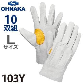 大中産業 背縫い革手袋 103Y Lサイズ 10双入 牛床革 コンピアテ付（黄色）