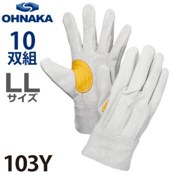 大中産業 背縫い革手袋 103Y LLサイズ 10双入 牛床革 コンピアテ付（黄色）