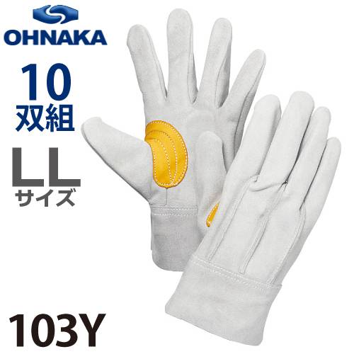 大中産業 背縫い革手袋 103Y LLサイズ 10双入 牛床革 コンピアテ付（黄色）