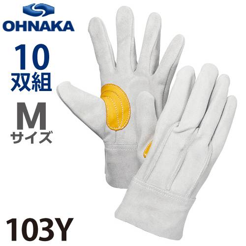大中産業 背縫い革手袋 103Y Mサイズ 10双入 牛床革 コンピアテ付（黄色）
