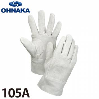 大中産業 105A 牛革手袋 内縫い革手 サイズ:フリー (10双入)