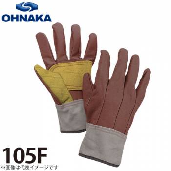 大中産業 105F 牛革手袋 ワンカラー内綿 サイズ:フリー (10双入)