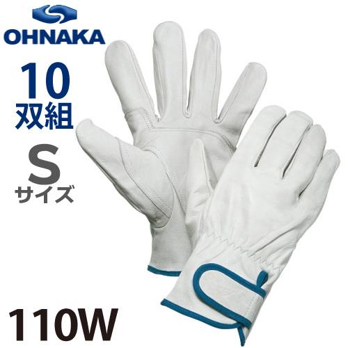 大中産業 110W 牛レインジャー アテ付 サイズ：S 10双入