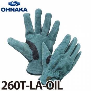 大中産業 260T-LA-OIL 牛革手袋 床オイルマジック 内綿付 サイズ:フリー (10双入)