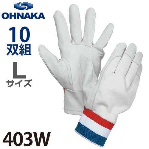 大中産業 403W 牛甲メリクレスト サラシ サイズ：L 10双入