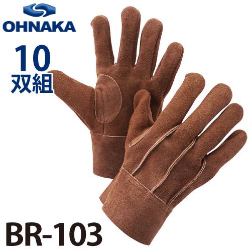 大中産業 BR-103 牛革手袋 背縫い革手　ブラウン アテ付 サイズ：フリー(L) 10双入