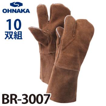 大中産業 BR-3007 アルベローブ床溶接手袋 3本指 10双入 全長34cm 牛床革