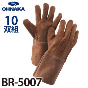 大中産業 BR-5007 アルベローブ床溶接手袋 5本指 10双入 全長34cm 牛床革 内縫い