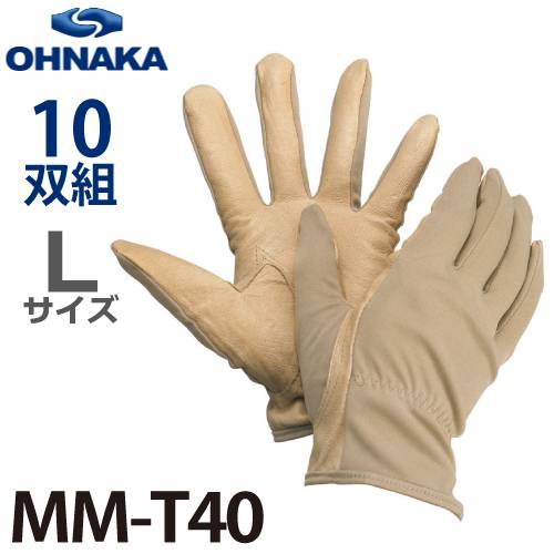大中産業 MM-T40 ミルコット 豚革手袋 サイズ：L 10双入