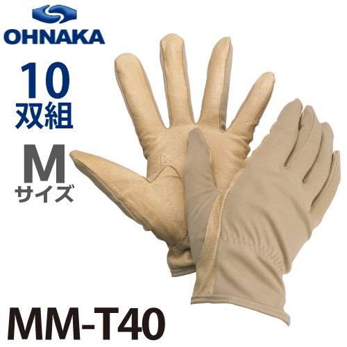 大中産業 MM-T40 ミルコット 豚革手袋 サイズ：M 10双入