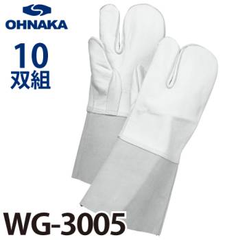 大中産業 WG-3005 牛コンビ 3本指 革手袋 10双入 フリー 全長34cm 牛表革