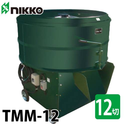 トンボ工業 (配送先法人様限定) 電動モルタルミキサー TMM-12 大型ギヤードミキサ 430L（12切） 動力：三相200V×5.5kW