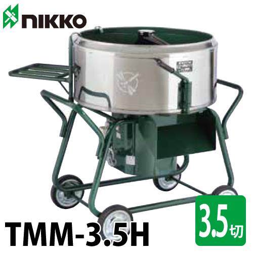 トンボ工業 (配送先法人様限定) 電動モルタルミキサー TMM-3.5H 100L（3.5切） 脚高タイプ モルミニ3.5H 動力：単相ギヤードモーター100V・750W