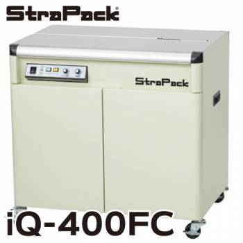 ストラパック (配送先法人限定) 半自動梱包機 iQ-400FC 全面カバー型 (D56後継)