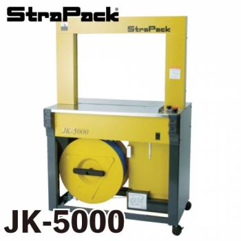 ストラパック (配送先法人限定)  自動梱包機 エコノミー型 JK-5000 アーチサイズ：幅650mm×高500mm 単相100V 50/60Hz 0.65kVA