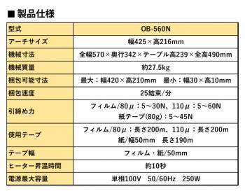 ストラパック デスクトップ型 帯掛機 50mm幅テープ専用 OB-560N