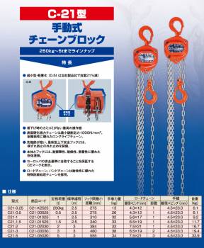 象印チェンブロック C21型 手動式チェーンブロック  C21-3 3ton 揚程3m C21-03030