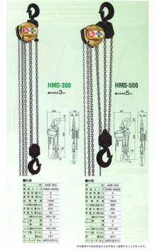 象印チェンブロック HM3-50 HM3型 ホイストマン トルコン付 0.5ton 2.5M 小型・軽量 チェーンブロック HM3-00525