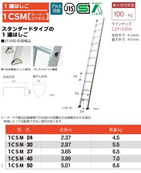 ピカ/Pica 1連はしご　スーパーコスモス 1CSM-30 最大使用質量：100kg  全長：2.97m