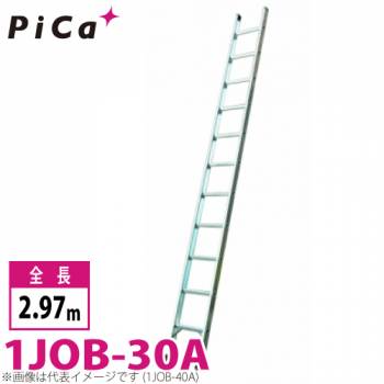 ピカ/Pica 1連はしご　スーパージョブ 1JOB-30A 最大使用質量：130kg  全長：2.97m
