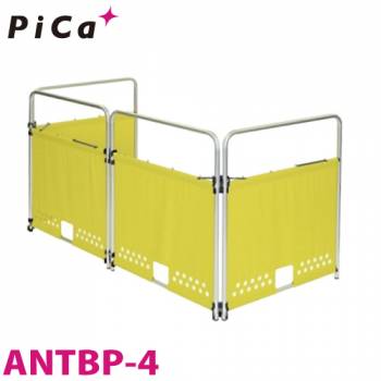 ピカ/Pica 安全柵 ポケット付きタイプ ANTBP-4 パネル：4枚