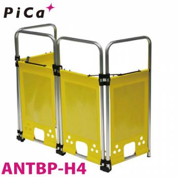 ピカ/Pica 安全柵 ポケット付きハーフタイプ ANTBP-H4 パネル：4枚