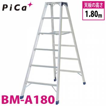 ピカ /Pica 専用脚立 BM-A180 最大使用質量：160kg  天板高さ：1.8m