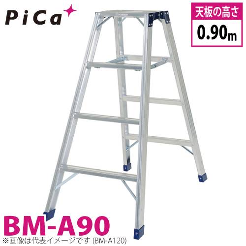 機械と工具のテイクトップ / ピカ /Pica 専用脚立 BM-A90 最大使用質量：160kg 天板高さ：0.9m