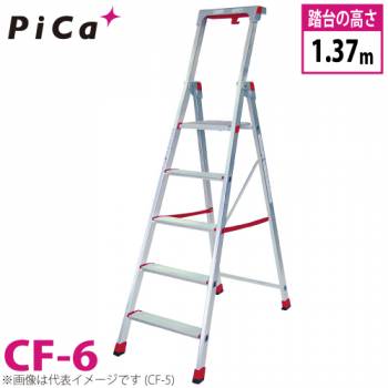 ピカ/Pica 上わく付き踏台 CF-6 最大使用質量：120kg 段数：6
